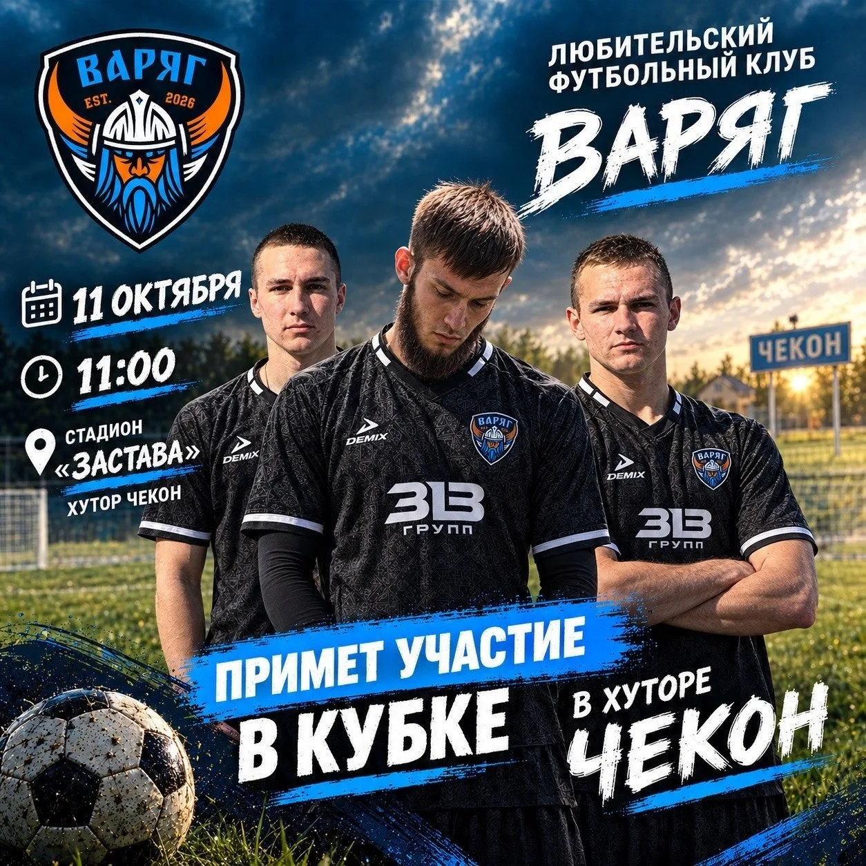 «Варяг» сыграет в Кубке в Чеконе