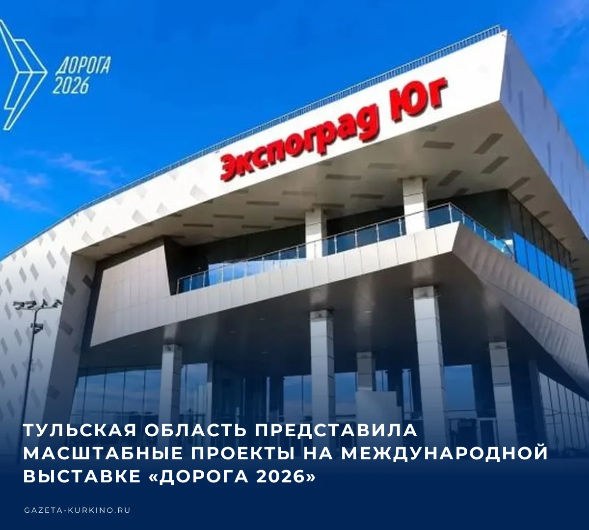 📌 В Краснодаре проходит XIII Международная специализированная выставка «Дорога 2026». ...