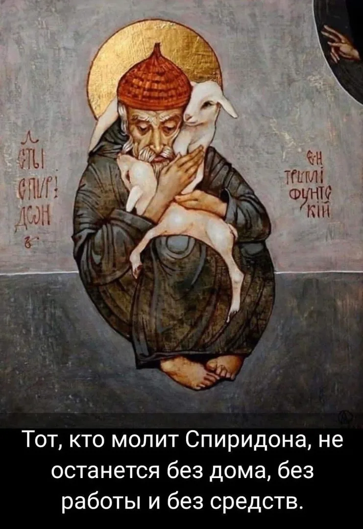 Чудеса святого Спиридона: святой, который до сих пор ходит по Земле 👣