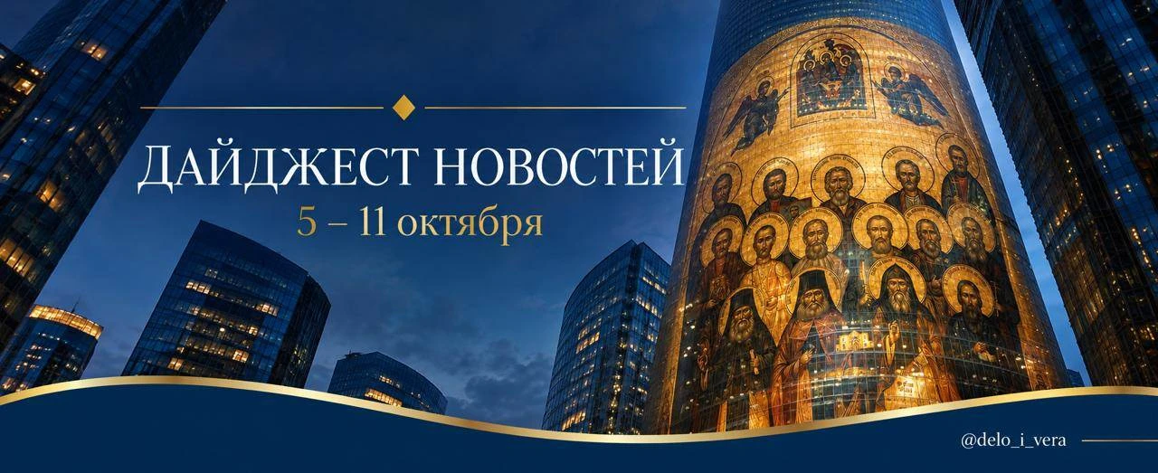 От святых из предпринимателей прошлого - к добрым делам сегодняшнего дня
