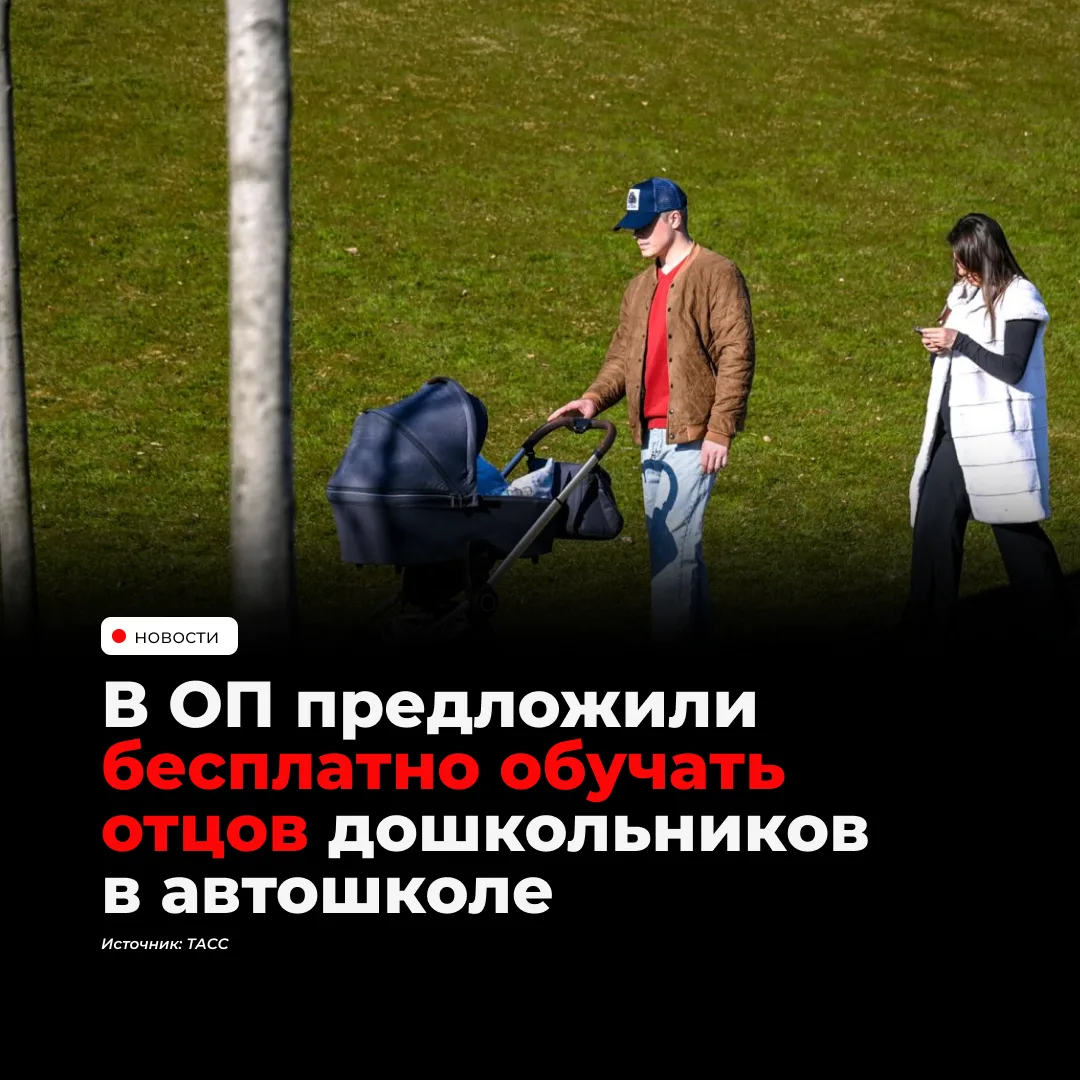 В Общественной палате России предложили бесплатно или на льготных условиях обучать в ав...