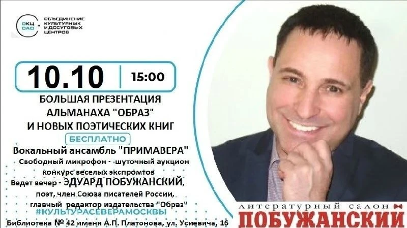 🎨 В библиотеке № 42 представят альманах «Образ»