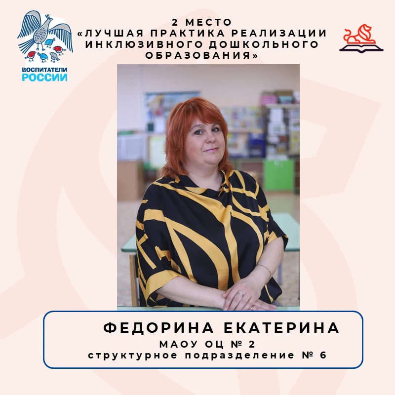 🎉 Гордимся нашими победителями регионального этапа всероссийского конкурса "Воспитател...