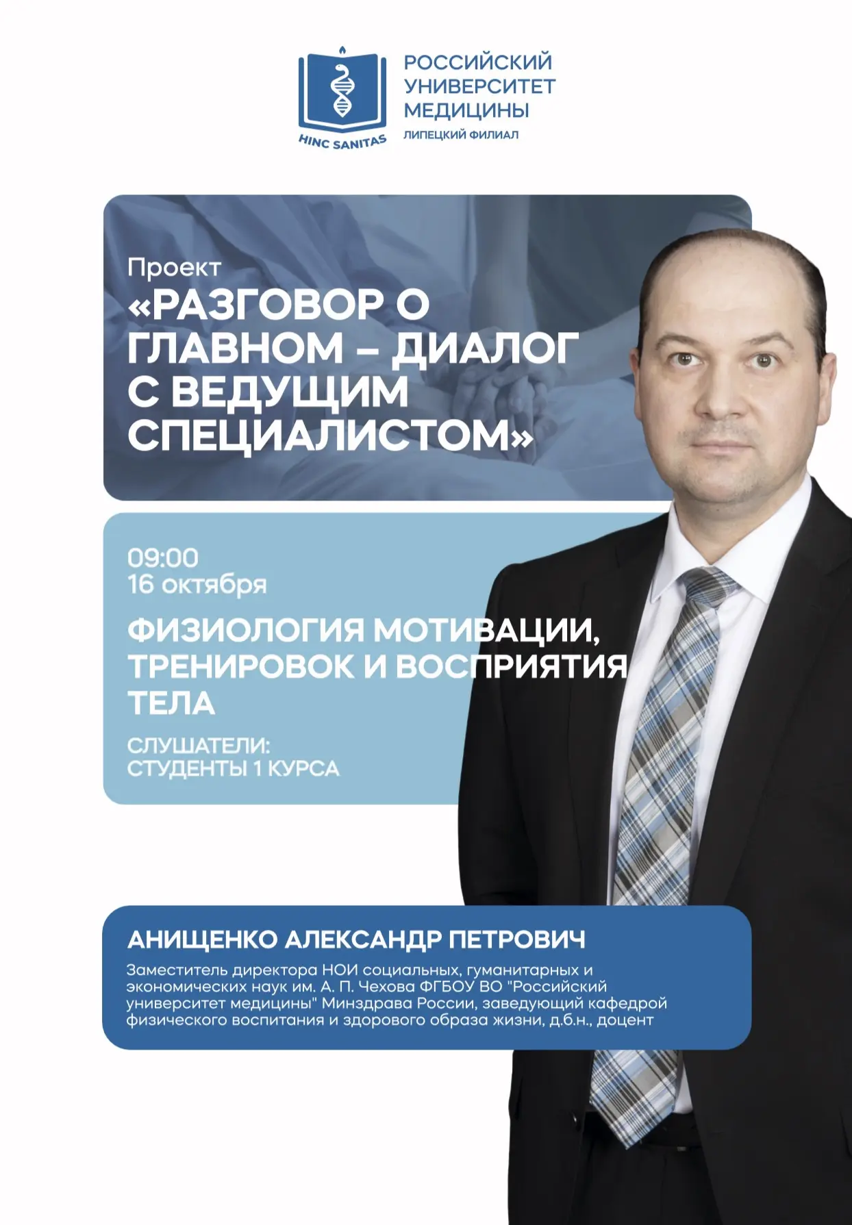 16 октября в 09:00 состоится встреча в рамках проекта «Разговор о главном — диалог с ве...