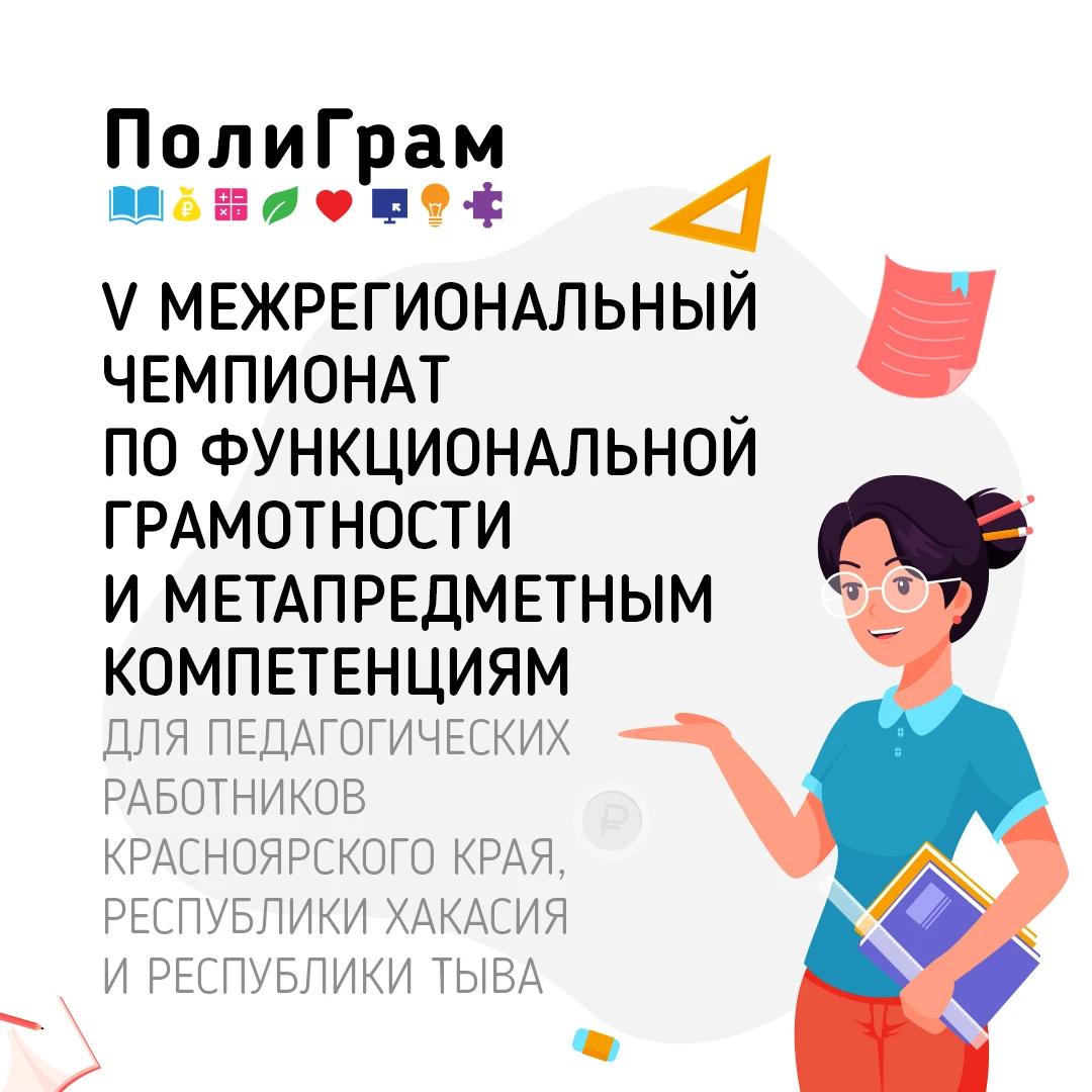 🏆 Стартует «ПолиГрам – 2026/2027»!
