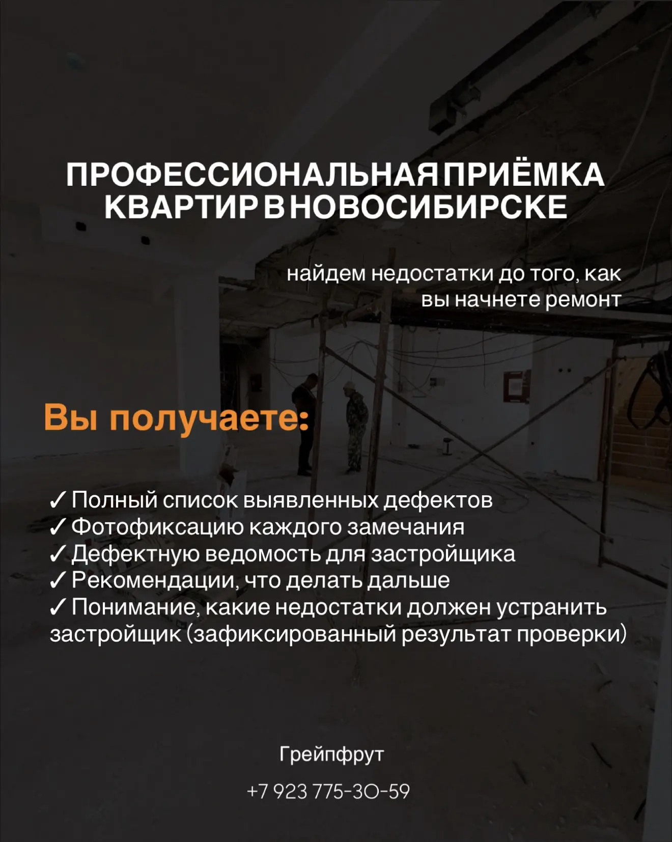 ПРИЁМКА КВАРТИРЫ