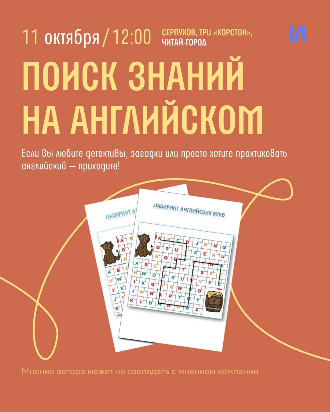 Загадочный лабиринт: Поиск знаний на английском