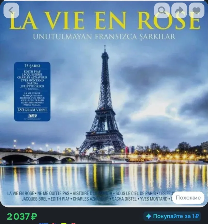 La Vie En Rose LP Various artists Виниловая пластинка / Жизнь в розовом цвете Различные...