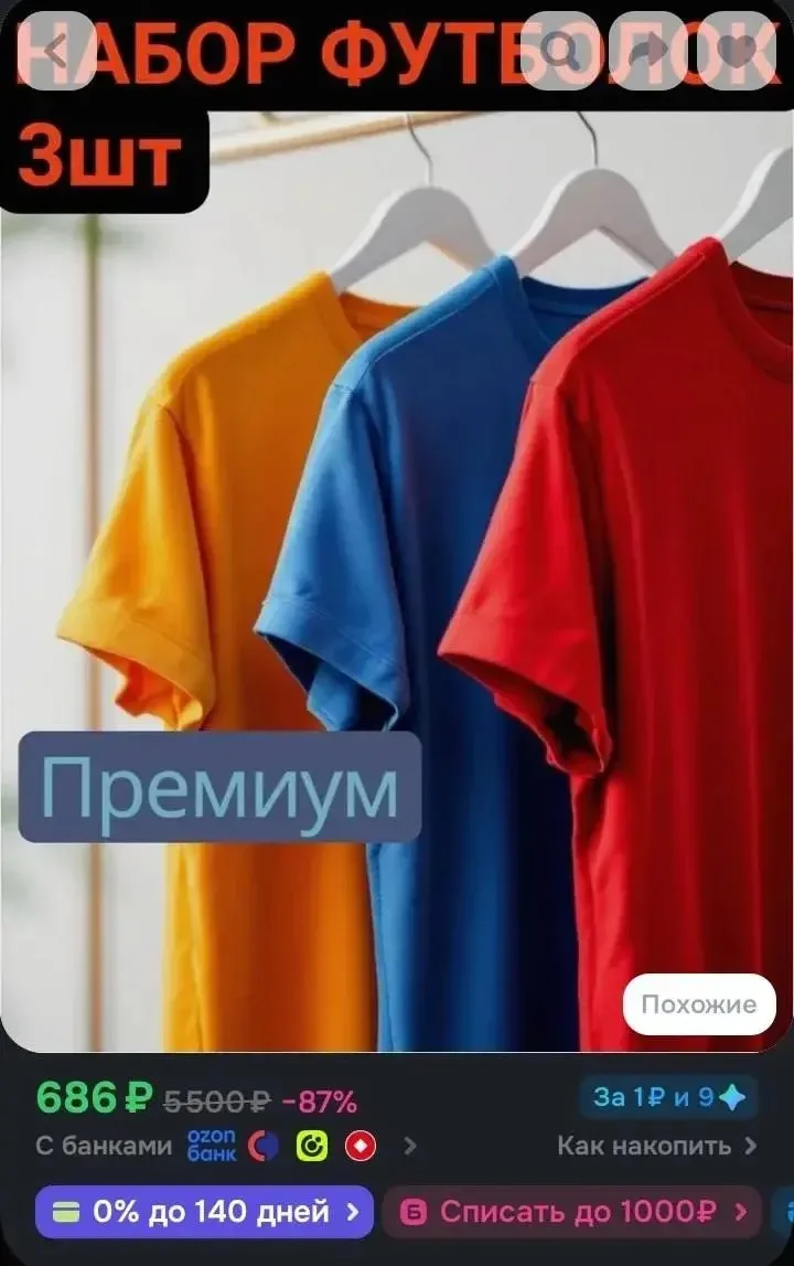 592₽ с баллами продавца за 3 футболки.