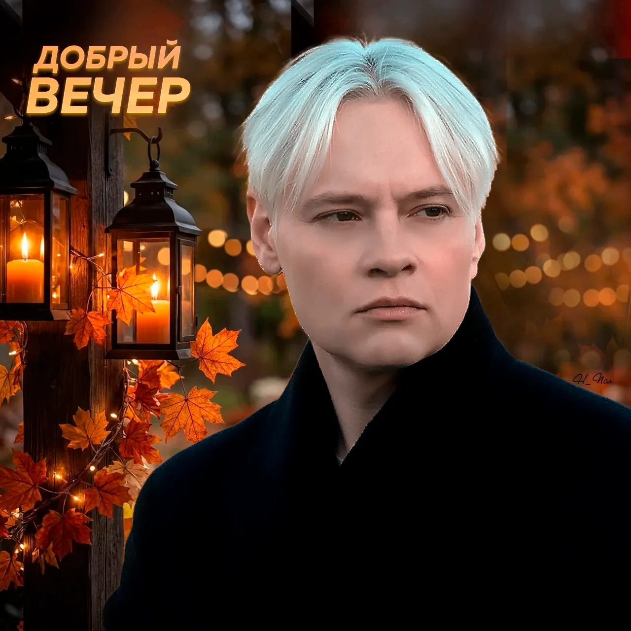 ~ ДОБРЫЙ ВЕЧЕР, родные и #SHAMAN тоже! ~ Желаем вам вечера, наполненного мягким светом,...