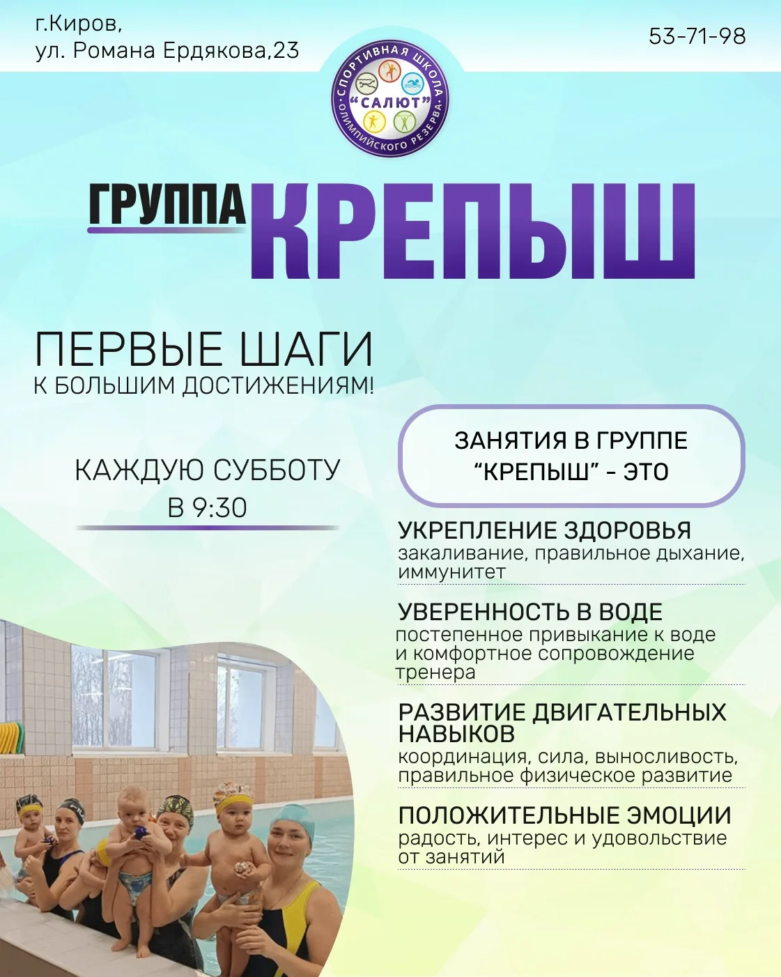 «Крепыш» — первые шаги в мире плавания! 🐳