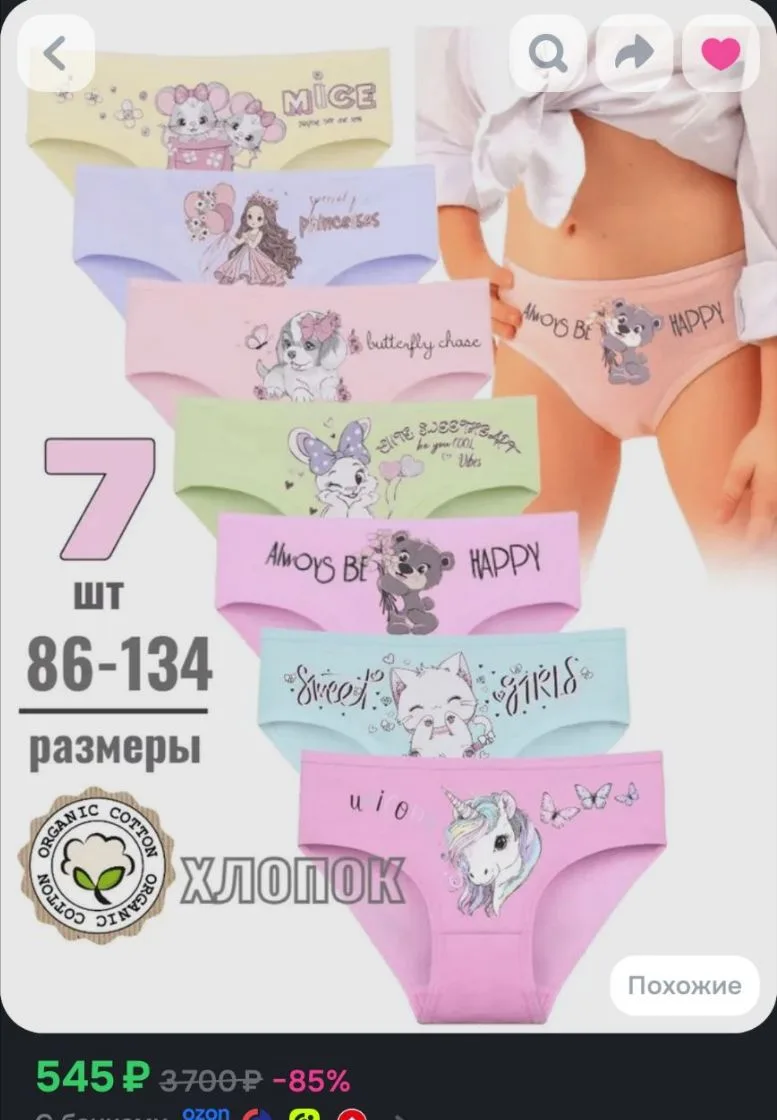 🌺Комплект трусов 7 шт
