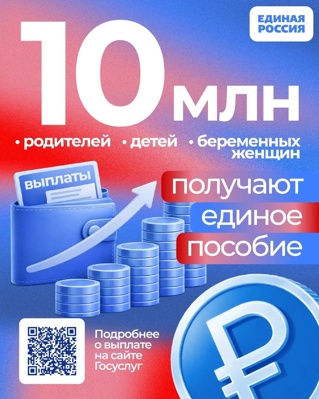 👍 Единое пособие на детей — одна из ключевых мер поддержки семей. Родителям не нужно с...