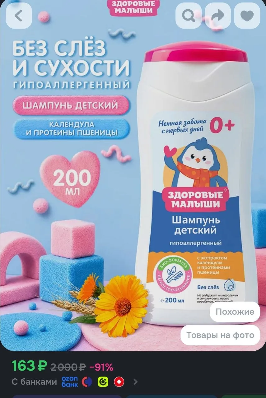 Шампунь детский для девочек и мальчиков, без слёз, 0+, 200 мл, ЗДОРОВЫЕ МАЛЫШИ