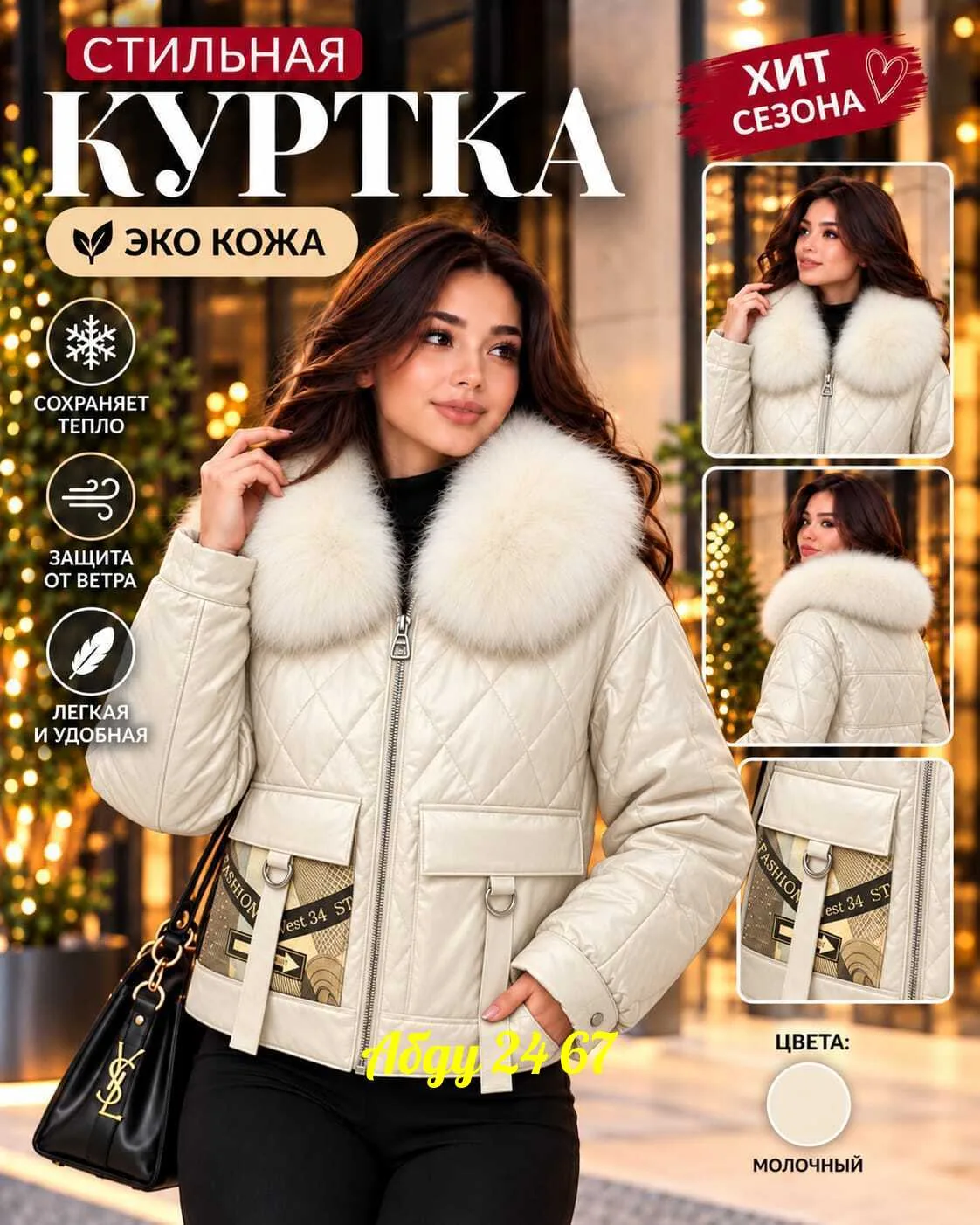 Стильные женские куртки