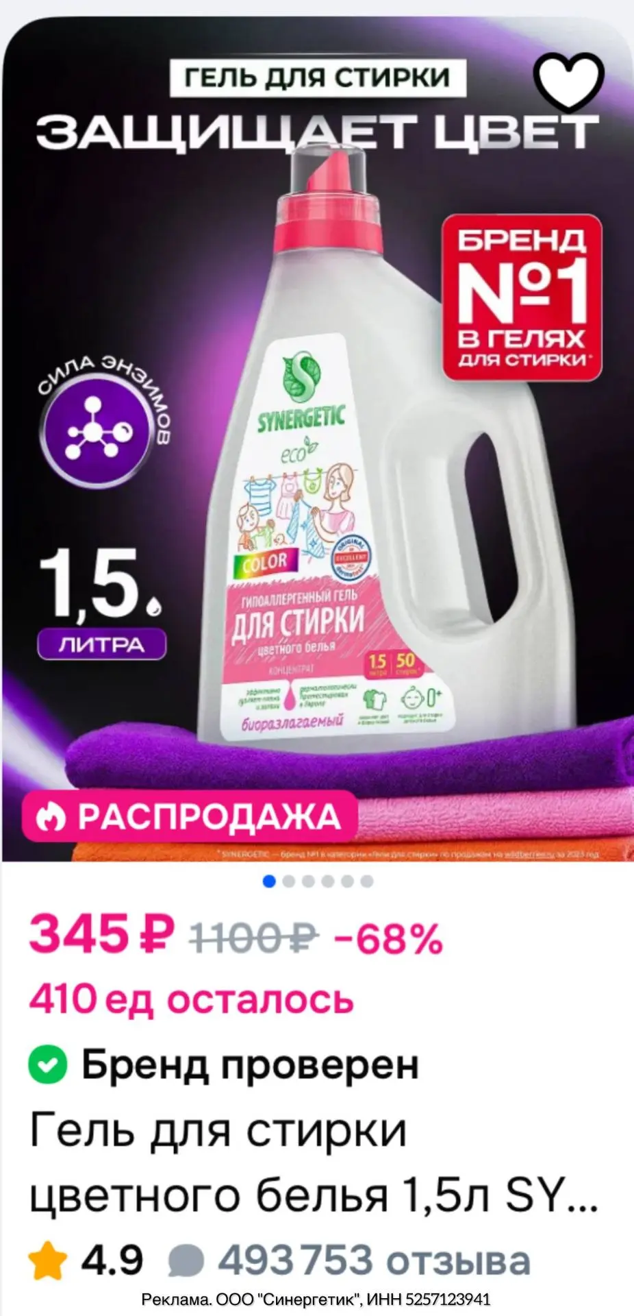 Скидка до 15% на товары для стирки до 18 октября!🔥