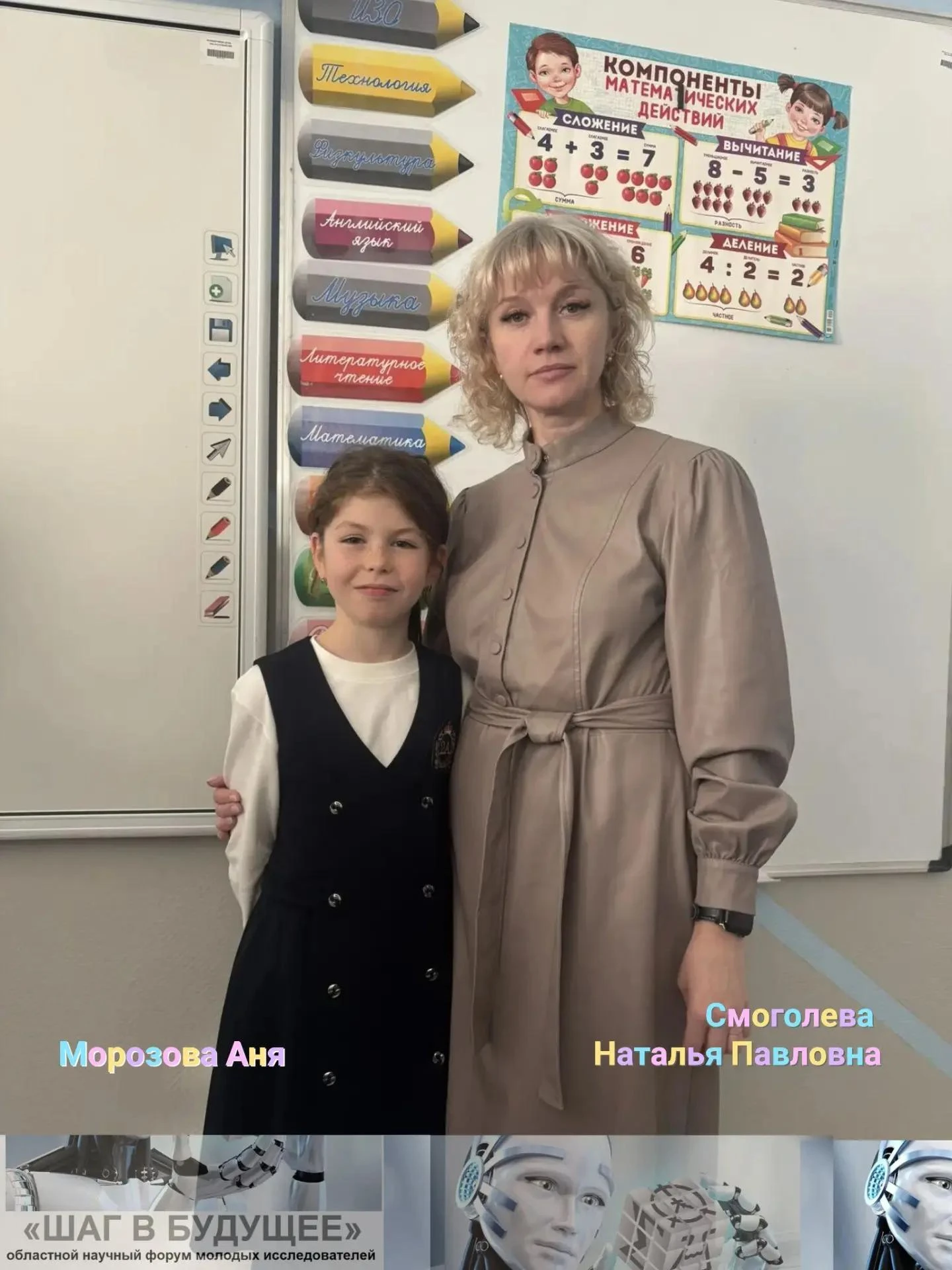 ШАГ В БУДУЩЕЕ