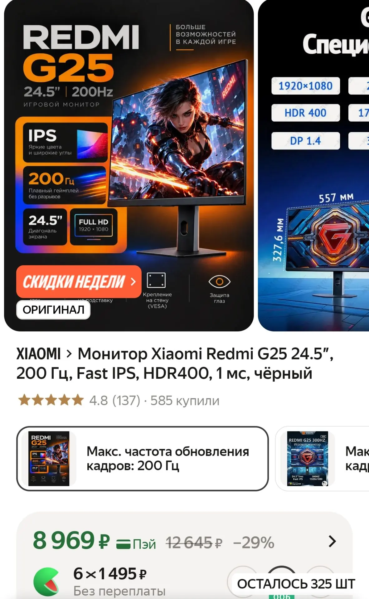 Монитор Xiaomi Redmi G25 24.5″, 200 Гц, Fast IPS, HDR400, 1 мс, чёрный