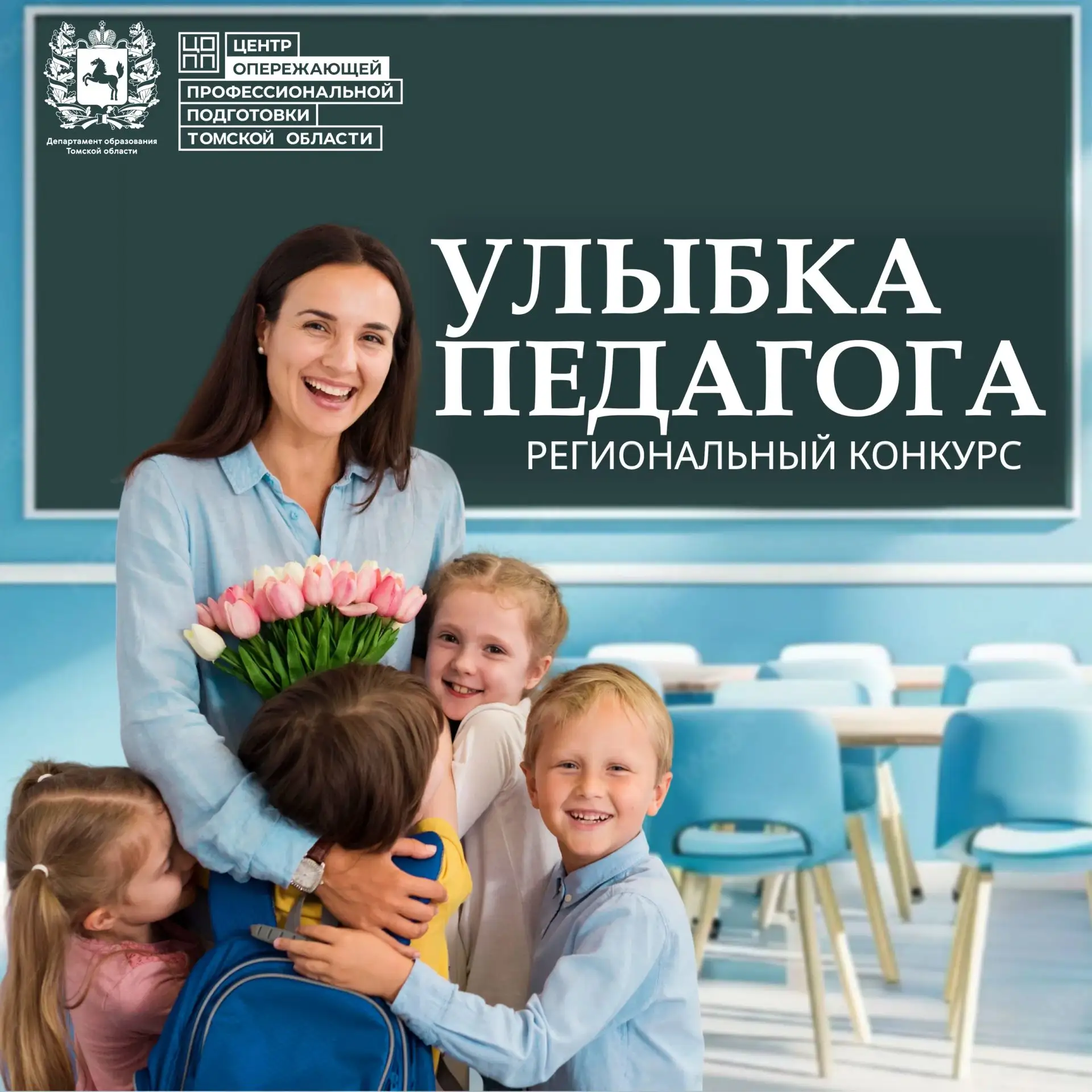 📸 «Улыбка педагога»: объявляем итоги!