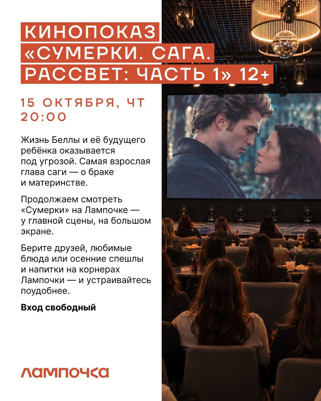 💡 Новая афиша Лампочки = новые поводы для ваших встреч