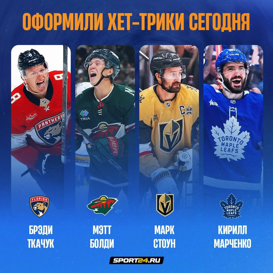 Сегодня в НХЛ был день хет-триков 🧢
