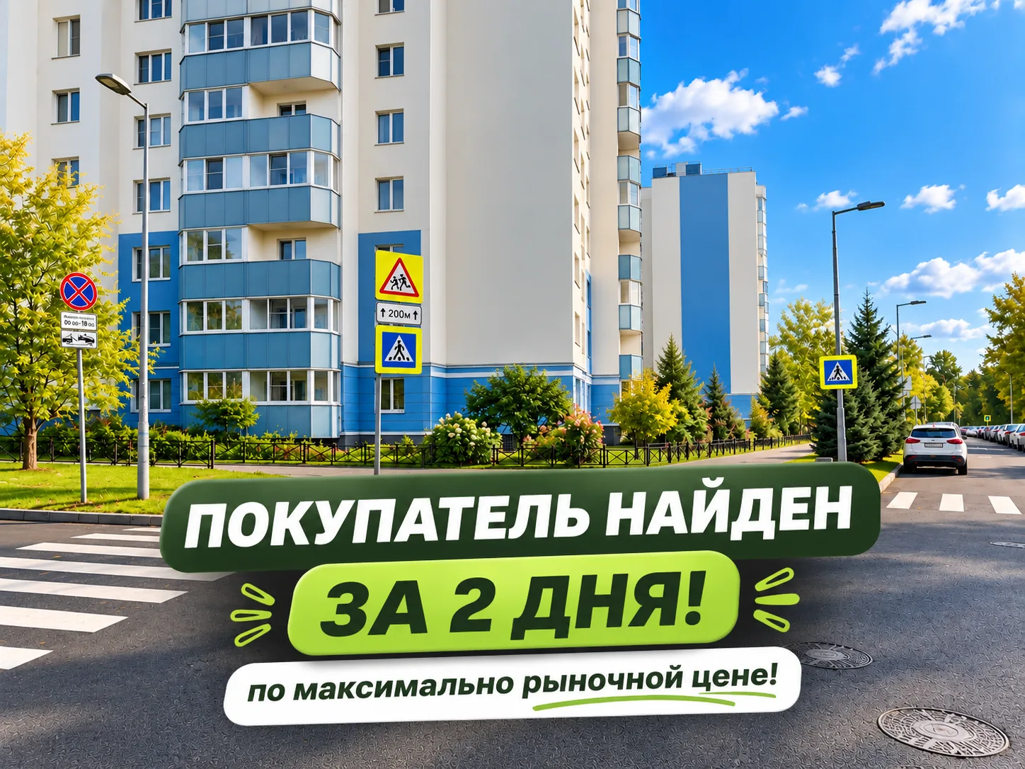 ПОКУПАТЕЛЬ НАЙДЕН.