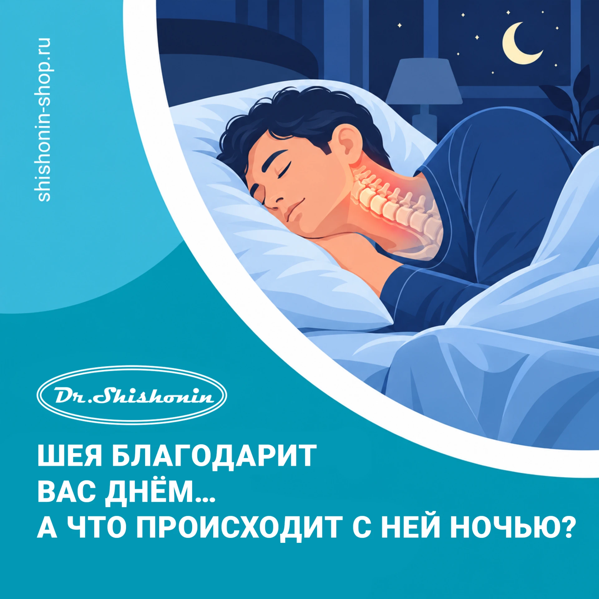 🤔 Днём вы занимаетесь гимнастикой для шеи, а что происходит с вашей шеей ночью?