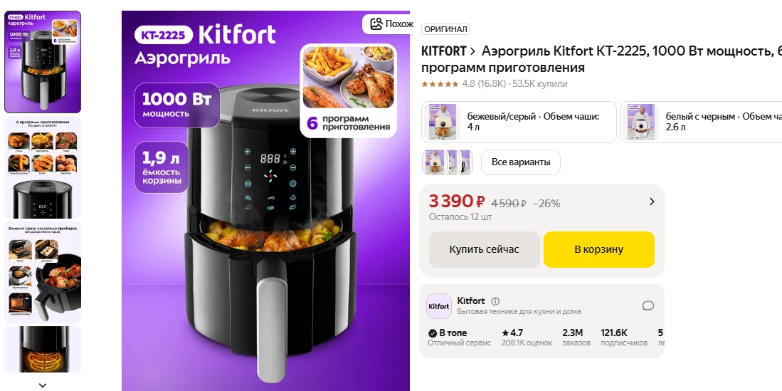 Аэрогриль Kitfort КТ 2225 за 3 390 ₽