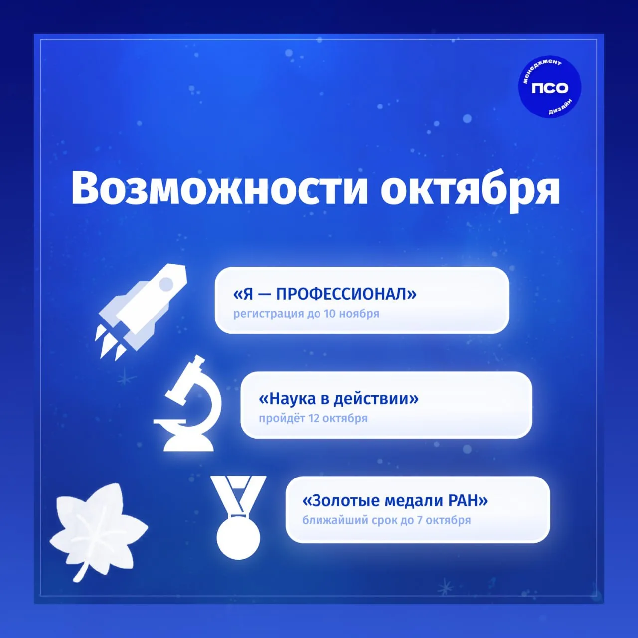 🤩Возможности октября!!!