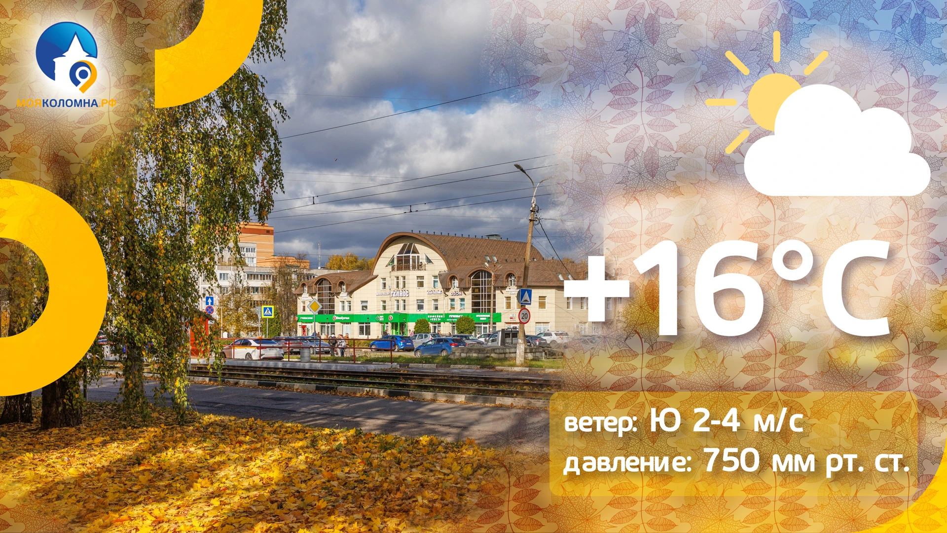 ⛅ В воскресенье погода сильно не изменится - облачно с прояснениями и +16 градусов.