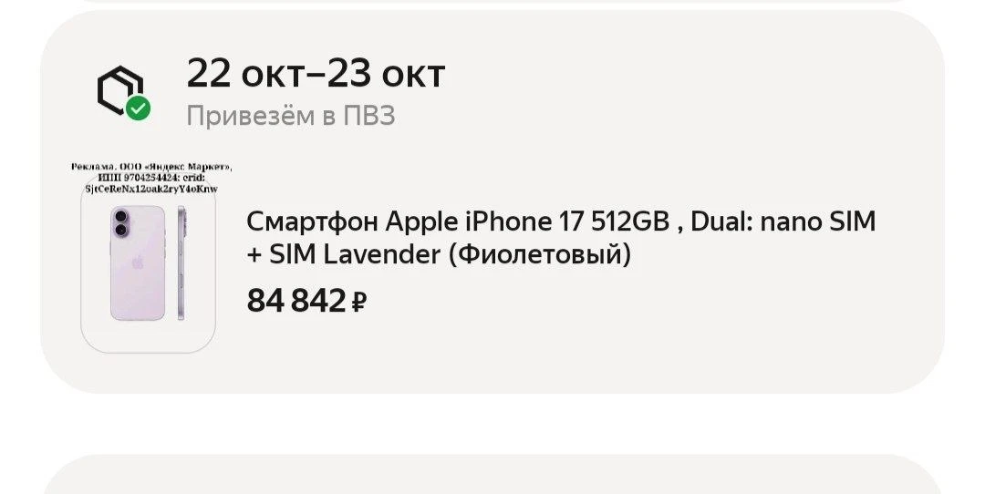 Смартфон Apple iPhone 17 512GB , Dual: nano SIM + SIM Lavender (Фиолетовый)