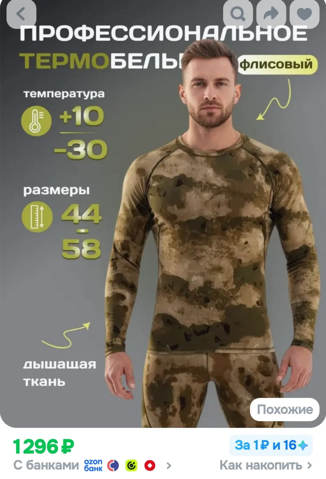 Комплект термобелья