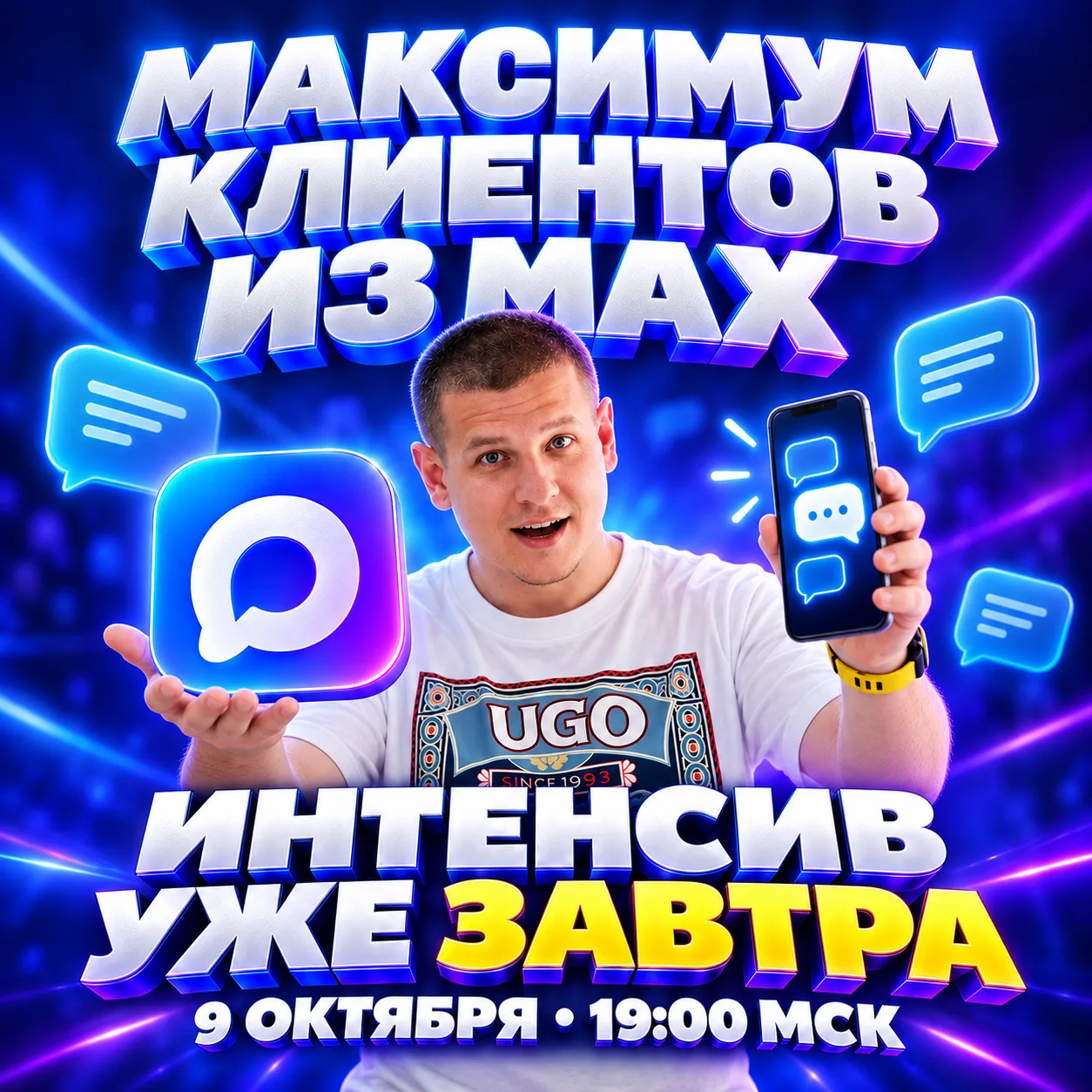 ИСПОЛЬЗУЙ MAX НА МАКСИМУМ!