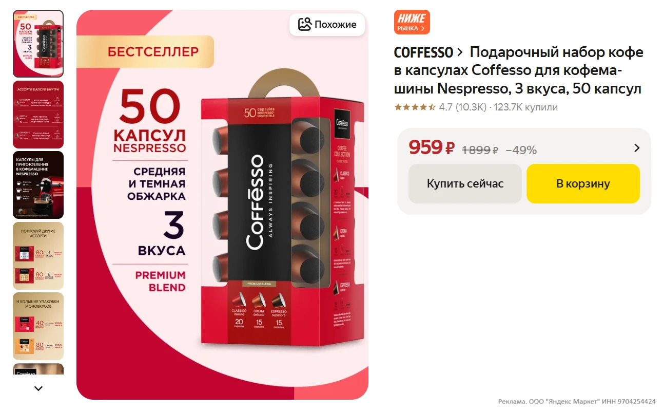Подарочный набор кофе в капсулах Coffesso для кофемашины Nespresso, 3 вкуса, 50 капсул ...