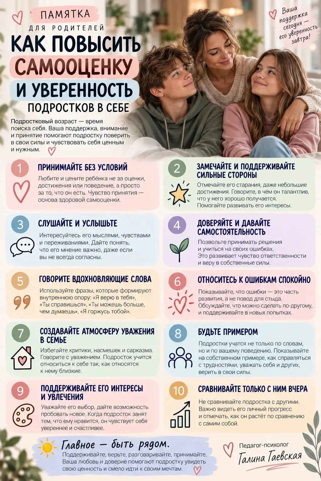 💗УВЕРЕННЫЙ В СЕБЕ ПОДРОСТОК — ЭТО РЕБЁНОК, В КОТОРОГО ВЕРЯТ!