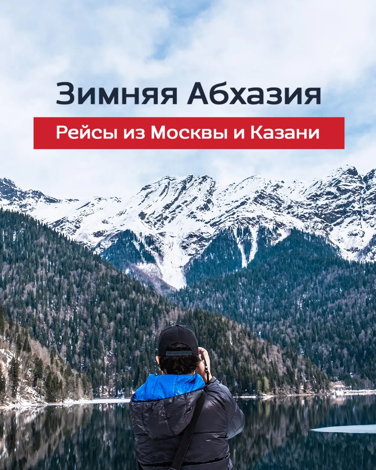 Курс на Абхазию🙌