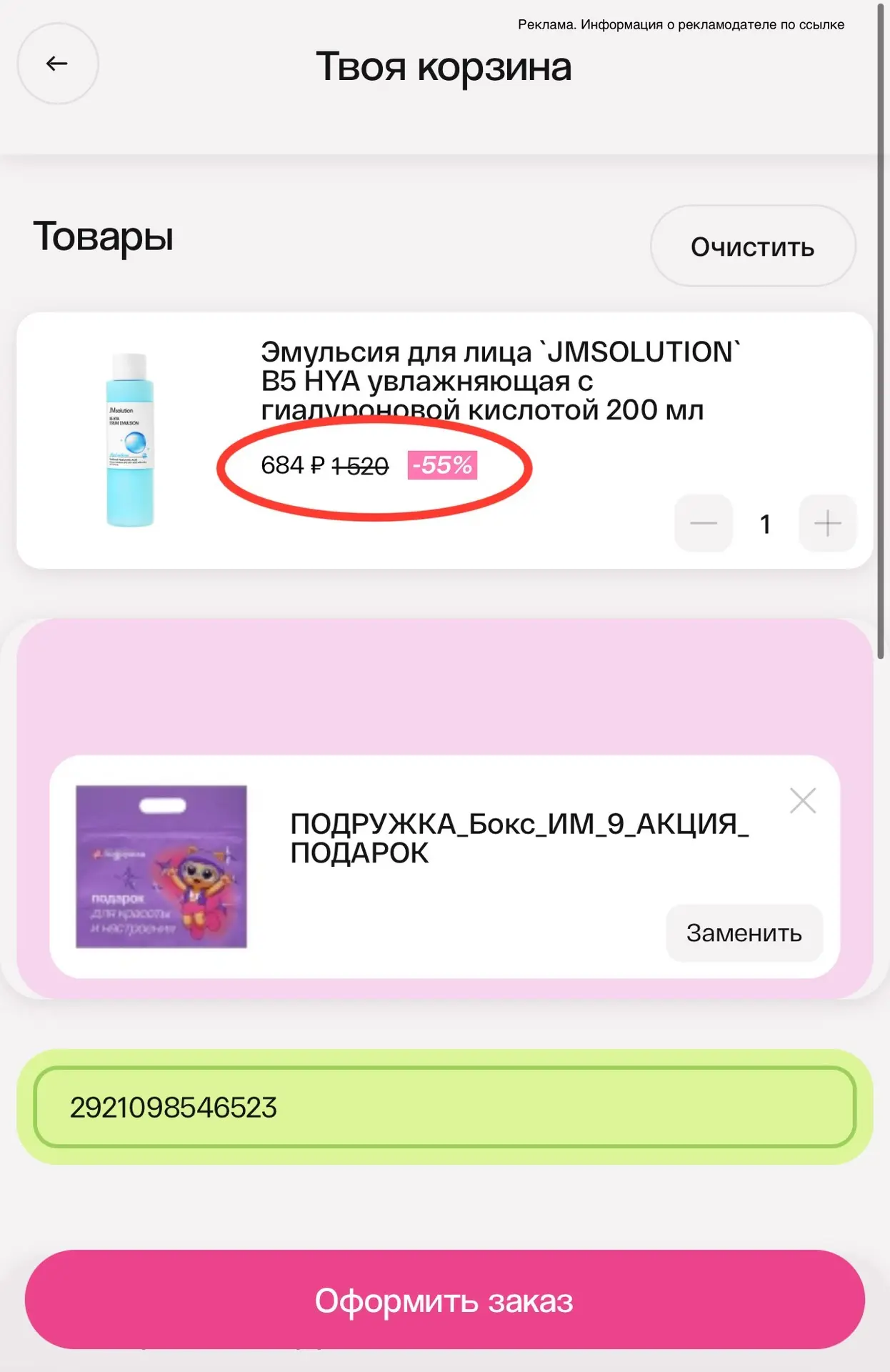 🚨Набор косметики в подарок