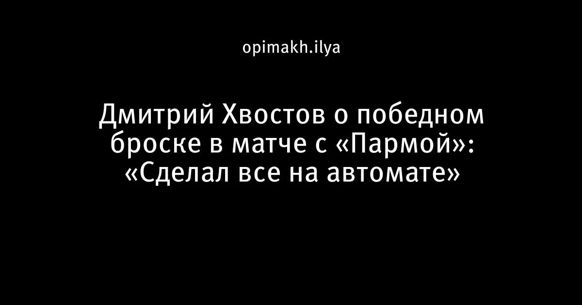 Разыгрывающий МБА Дмитрий Хвостов принес москвичам победу над «Бетсити Пармой» (93:91) ...