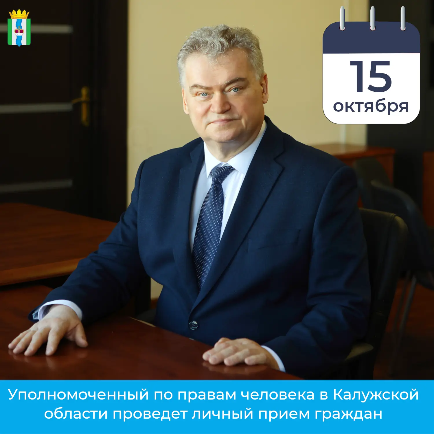 💼 15 октября 2026 года c 10.00 состоится личный приём граждан, проживающих на территор...