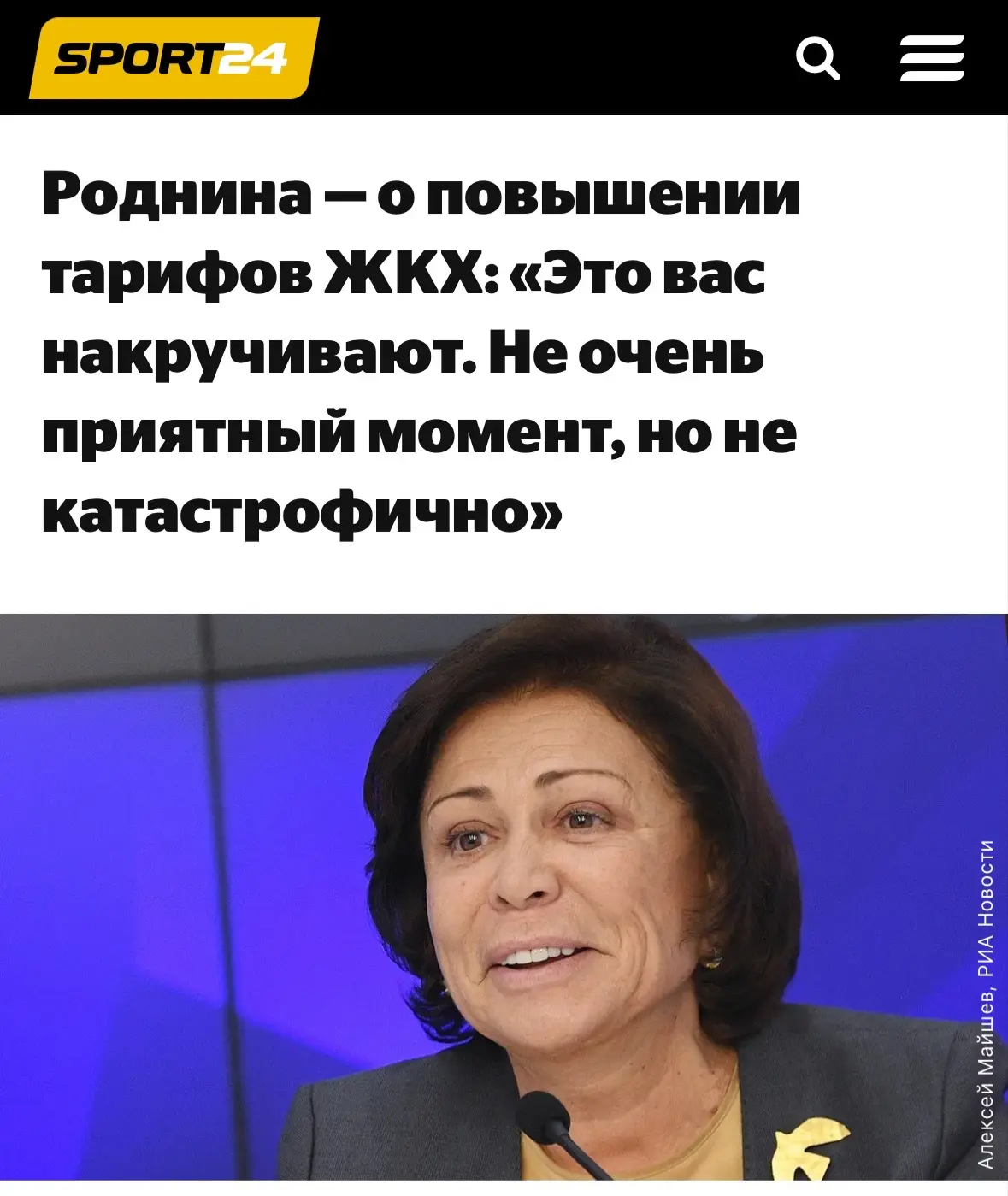 Вас накручивают! Ирина Роднина о повышении тарифов на жилищно-коммунальные услуги.