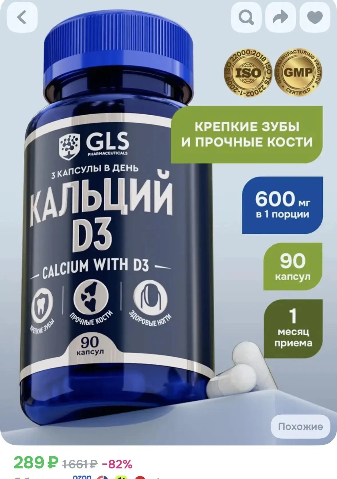 Кальций + витамин Д