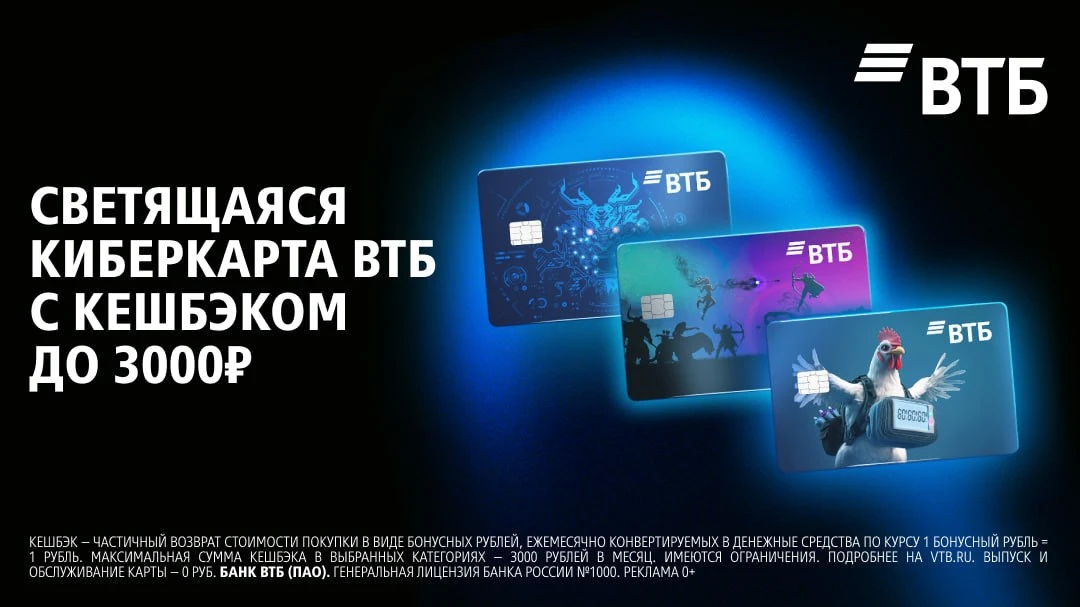 Бесплатная светящаяся Киберкарта   от банка 💳ВТБ