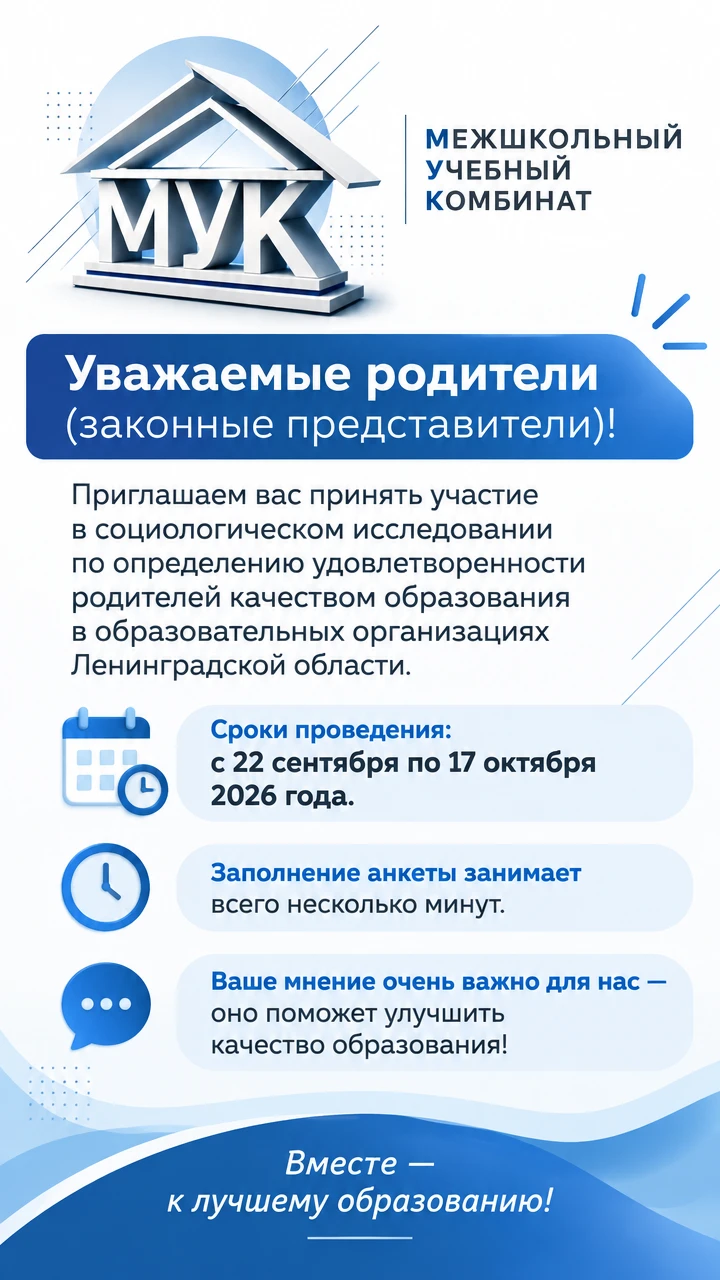 📊 Уважаемые родители (законные представители)!