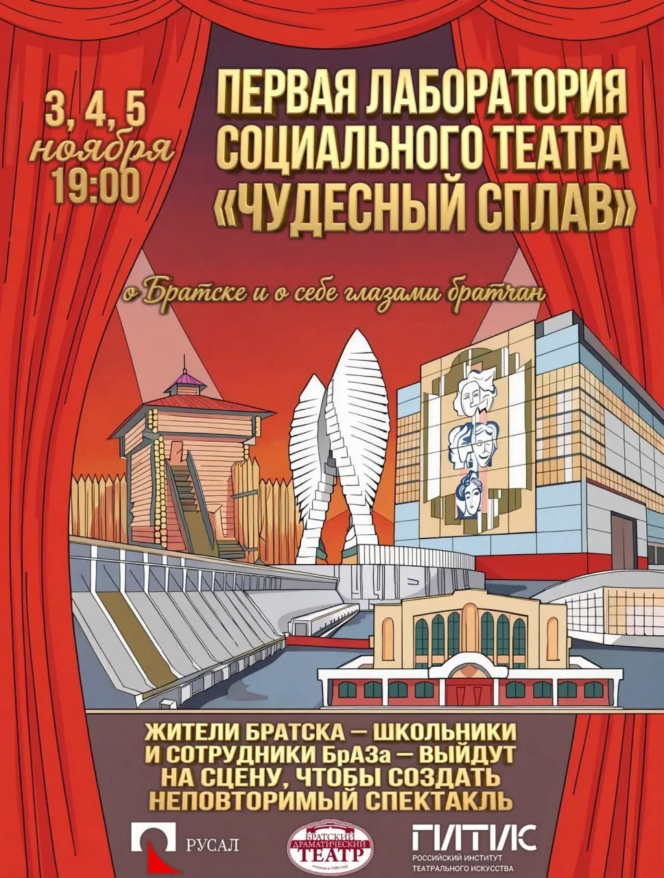 В Братске откроется лаборатория социального театра