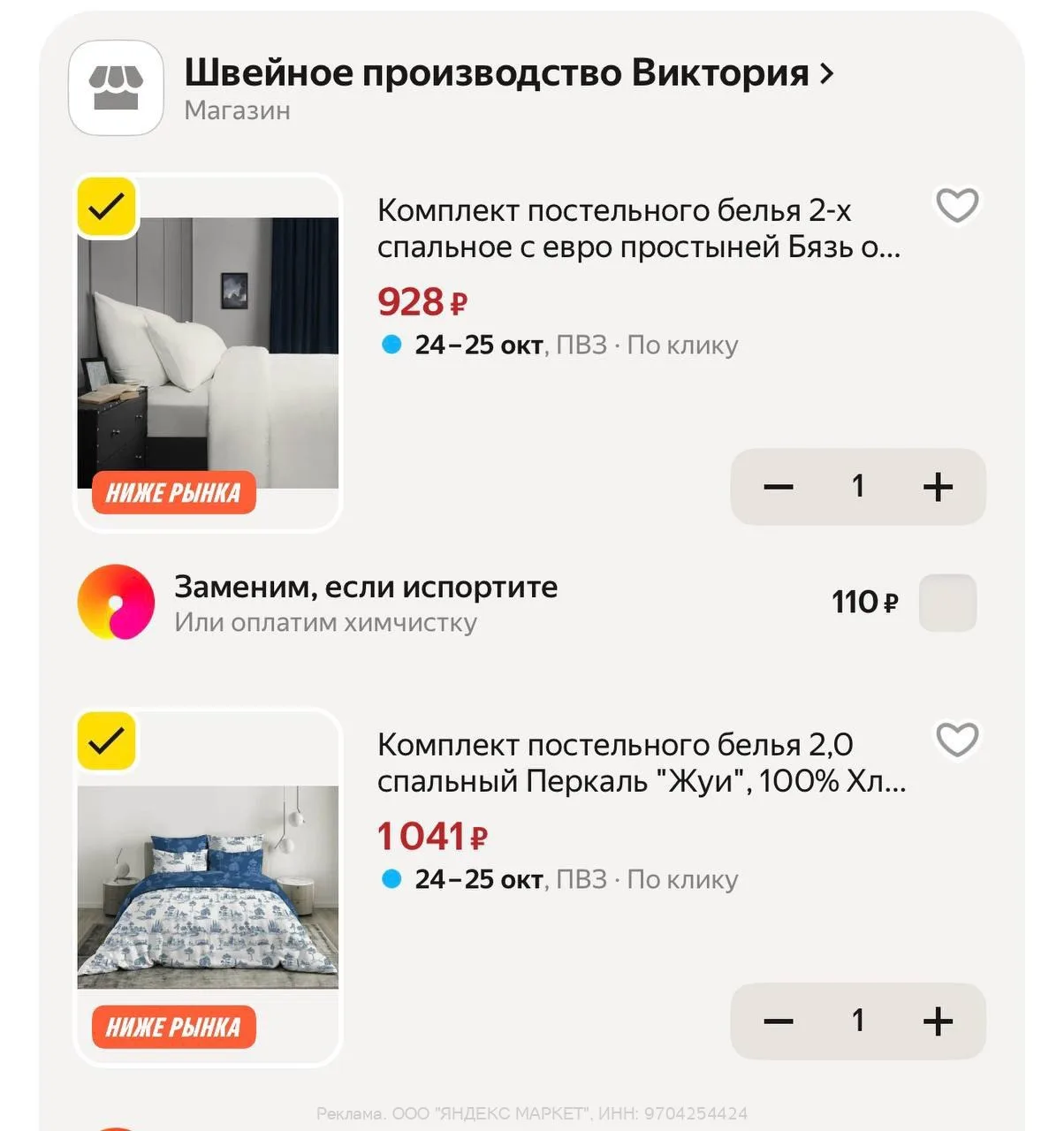 С промо HOME15C