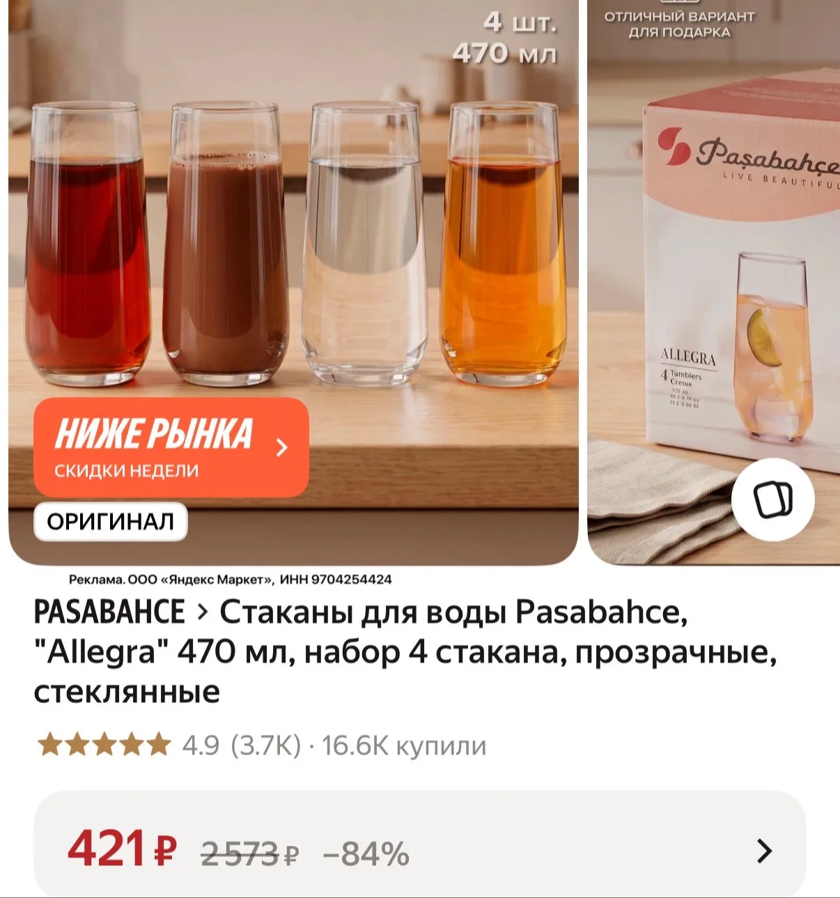 Трендовые стаканы как в ресторанах и кофейнях со скидкой