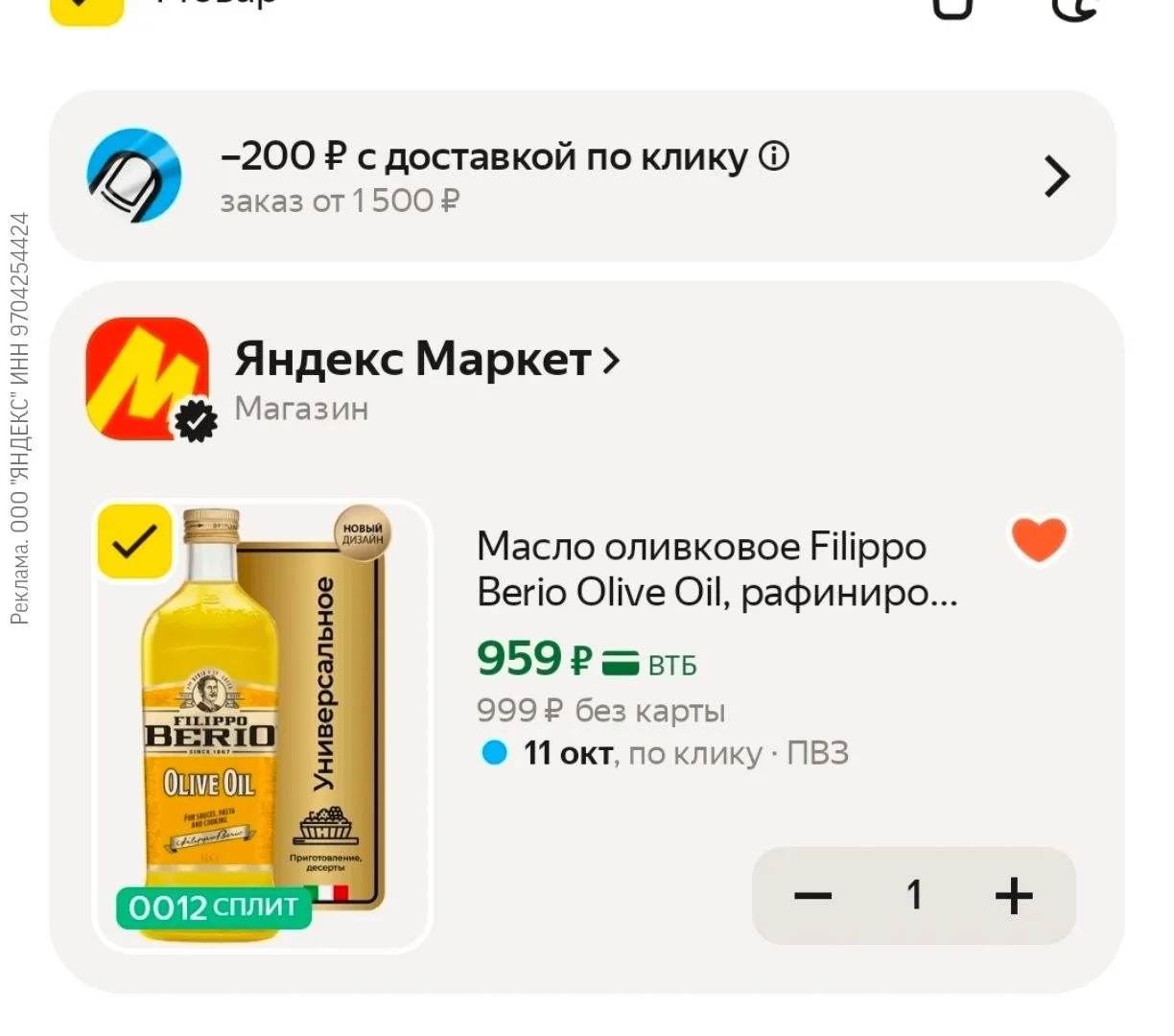 Масло оливковое Filippo Berio Olive Oil 1 л