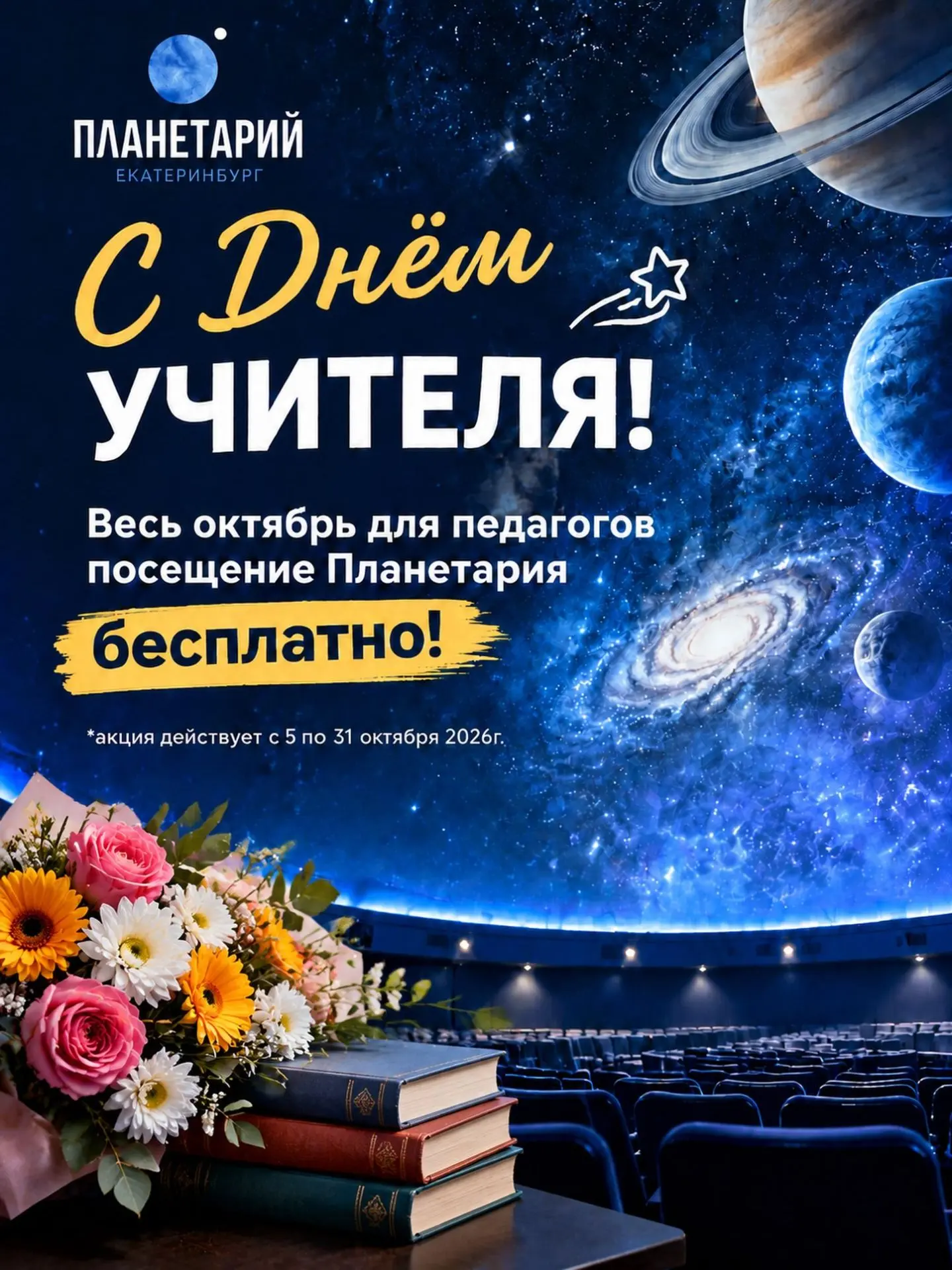 ❗️Специальное предложение для педагогов: