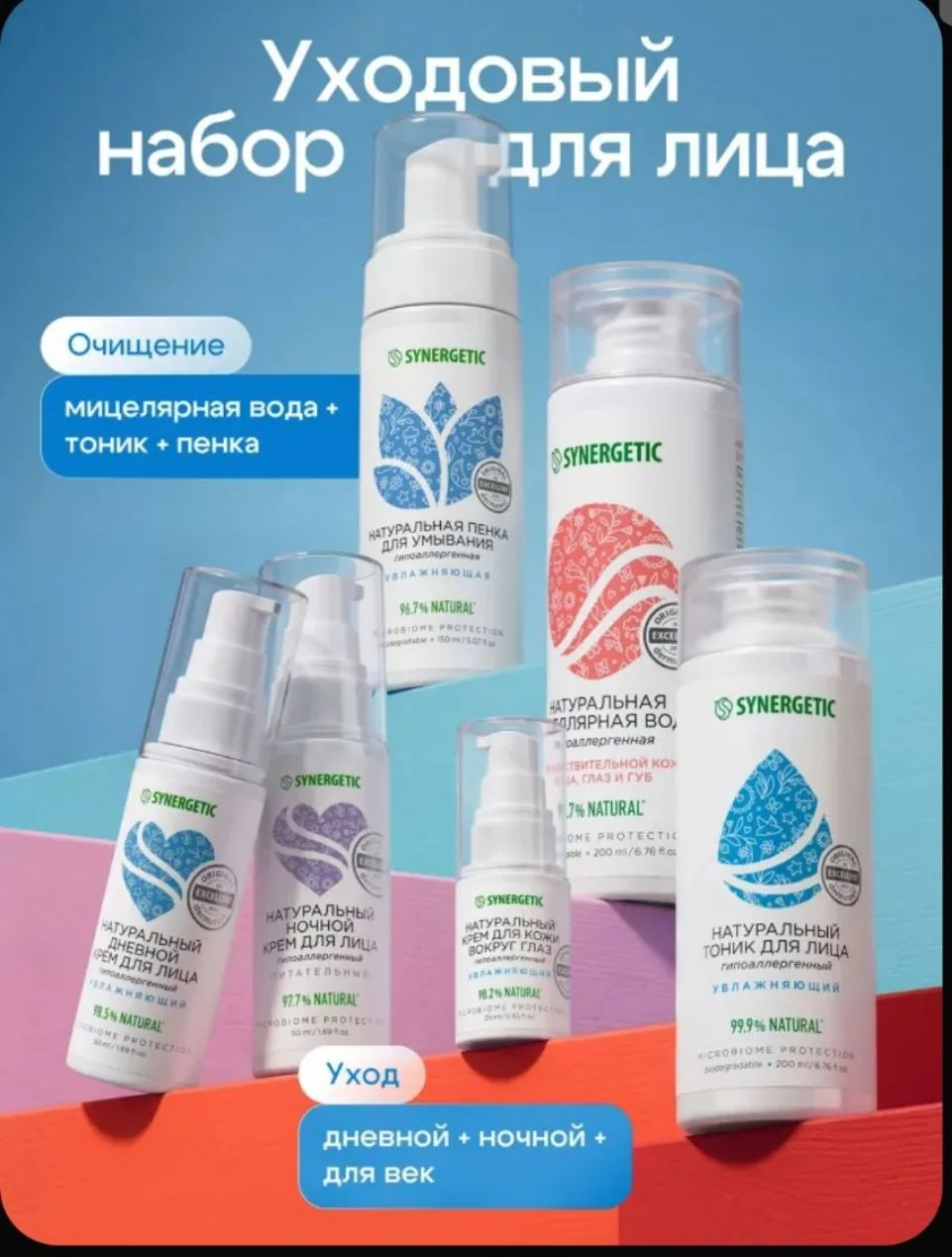 🍱 Подарочный набор косметики SYNERGETIC (6 предметов)