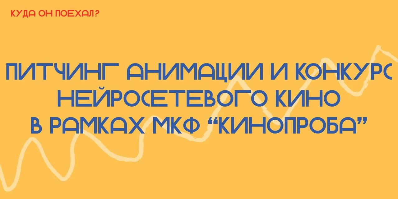 Новые конкурсы фестиваля Кинопроба
